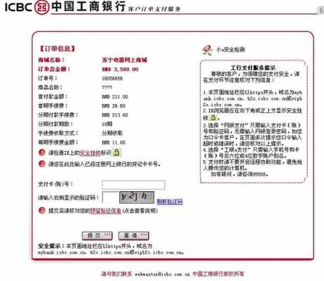 工行信用卡网购不能分期（工行信用卡网购不能分期付款）