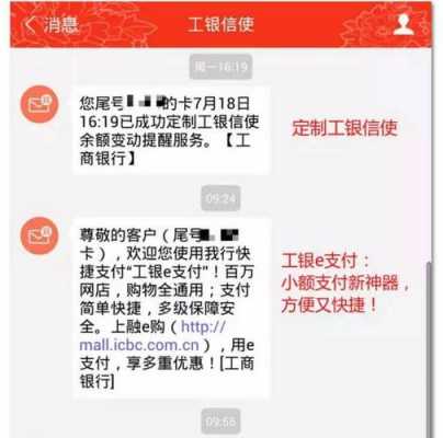 工行信使余额变动推送（工商银行工银信使余额变动提醒服务收费么）