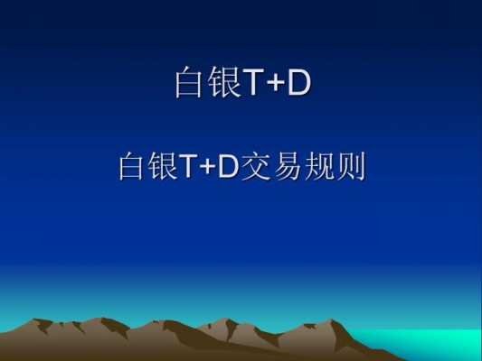 工行白银递延保证金（工行白银递延交易规则）