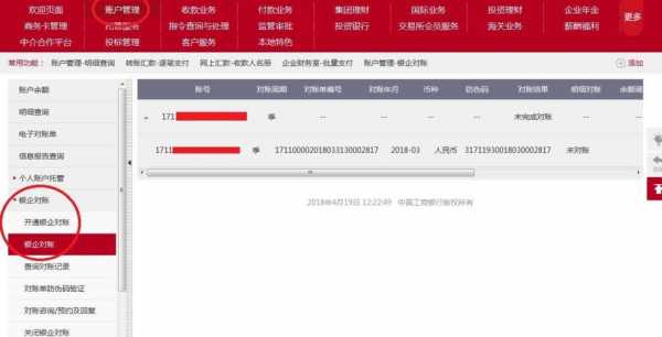 工行网上企业对账（工行企业网上对账怎么对）