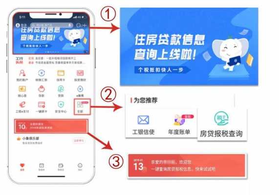 工行房贷结果怎么查询（工行房贷在哪个app里可以看到啊）
