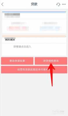 工行房贷自己怎么查（工行房贷怎么查询）
