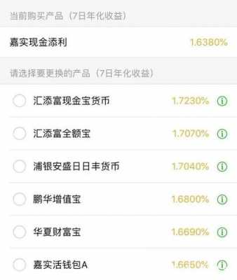 关于工行瑞银现金宝收益率的信息