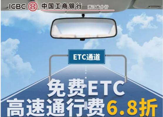 工行异地能办理etc（工行etc异地可以办理吗）