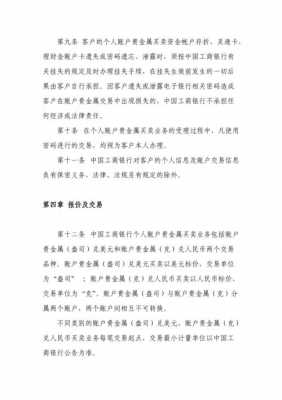 工行贵金属开户评估（工行贵金属开户测评答案）