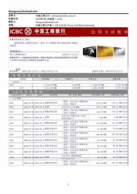 工行信用卡对账单短信（工行信用卡对账单短信通知）