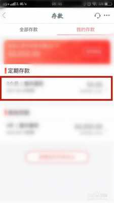 工行查定期存款（工行怎么看定期存款）