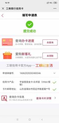 工行银行信用卡申办（工行银行信用卡app）