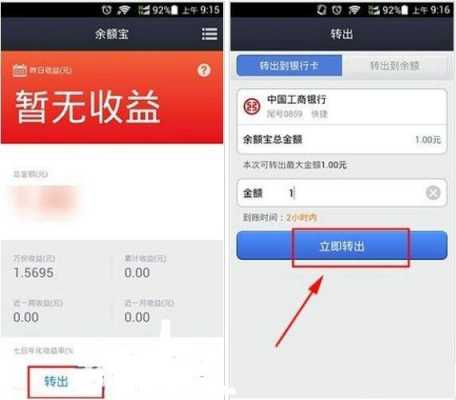 工行转余额宝方法（工商银行转到余额宝收手续费用吗）