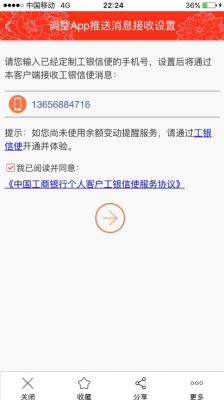 工行信使怎么开通（工行信使怎么设置）