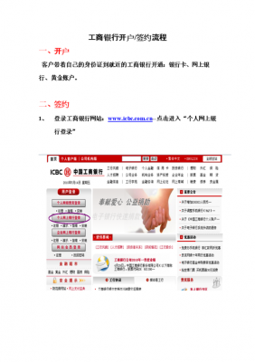 公司工行开户申请手续（工行开公司户需要多少费用）