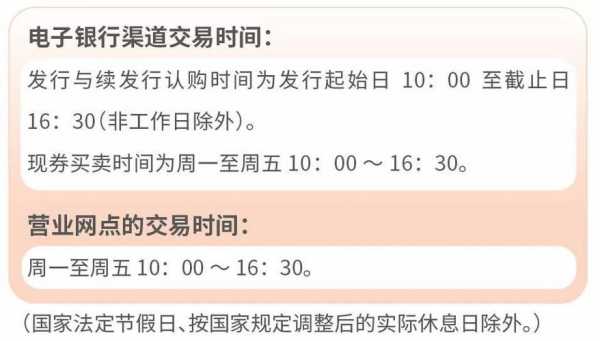 工行债券类型（工行债券交易时间）