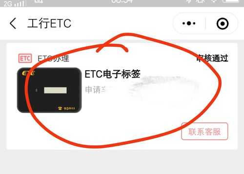 工行怎么申请etc（工行怎么申请提前还款）