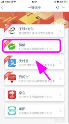 工行支付宝怎么用（工行支付宝怎么用微信支付）