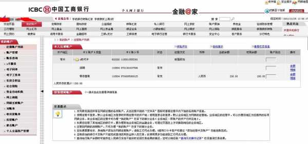 工行电子银（工行电子银行转账限额在哪修改）