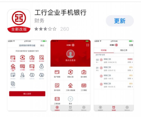 工行手企业机银行下载（工行企业手机银行app下载安装到手机下载）