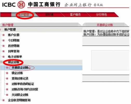 工行怎么办对接（工行怎么开通银企对账）