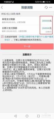 工行单位限额怎么查询（工行公户怎么查支付限额）