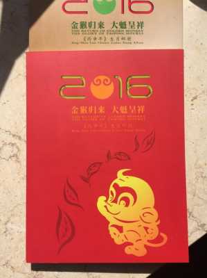 工行2016年黄金版猴票（2016工商银行猴年金章10g）