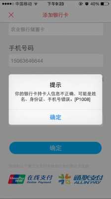工行卡绑定手机号错误（工商银行卡绑定手机失败）