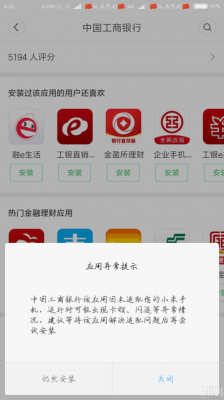 工行app更新（工行APP更新不了）