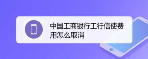 工行卡可关闭快捷支付吗（工商银行卡开通的快捷支付怎么取消）