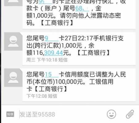 短信查工行余额（短信如何查工行余额）