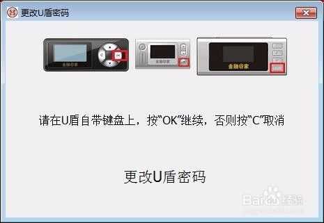 怎么修改工行u盾密码（工行u盾密码更改）