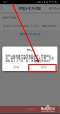 工行绑定手机号收款（工行绑定手机号收款失败）