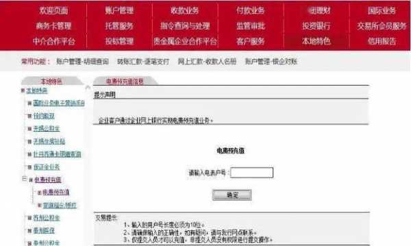 工行网上跨行汇款手续费（工行网上银行跨行汇款手续费）