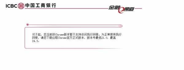 工行网银无法登录（工行网上银行无法登录）