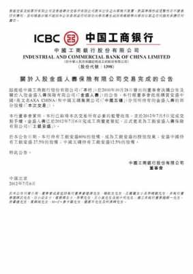 工行变更法人函（工商银行公司法人变更资料）