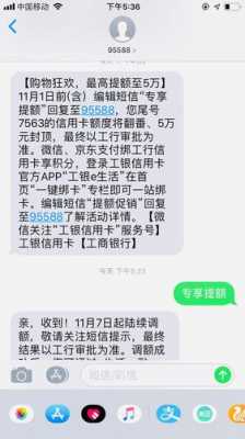 工行信用卡自动提额（工行信用卡自动提额短信,是真的吗）