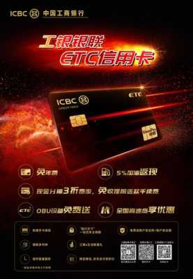 工行etc信用卡（工行etc信用卡年费）