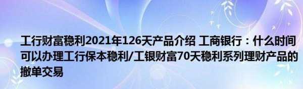 工行稳得力（工银稳利56天怎么样）