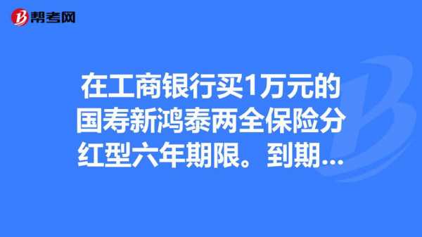 工行的人寿保险能买吗（工商人寿保险）