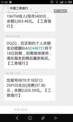 工行对公账户关闭短信（对公账户关闭短信通知）