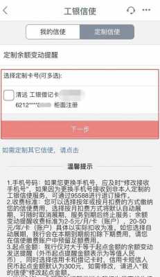 工行信使怎么免费开通（工行信使如何收费）