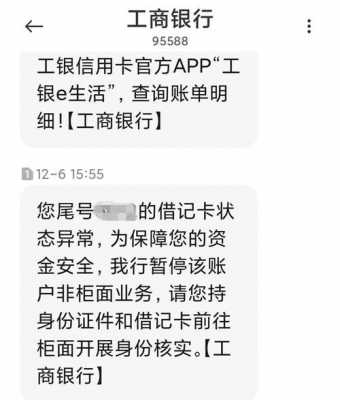 工行卡被风控（工行卡被风控了说去反诈中心是为什么）