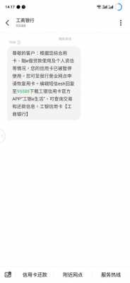 工行每次都刷爆会被封卡吗（工行刷爆好提额度吗）