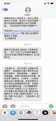 工行到账短信提醒（工商银行到账提醒）