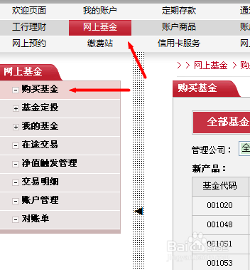 工行的网上基金（工行网银基金）