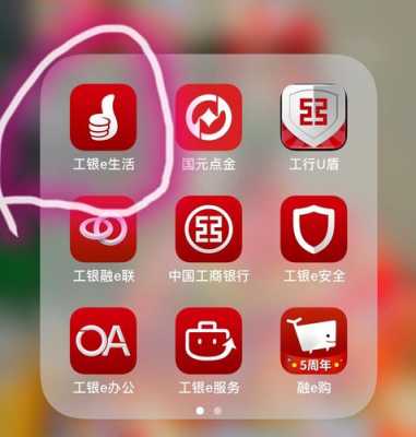 工行e生活登录密码（工银e生活登录密码怎么改）
