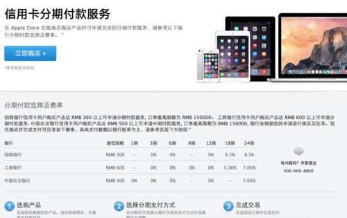 工行免息分期iphone6（工行免息分期可以提前还款吗）