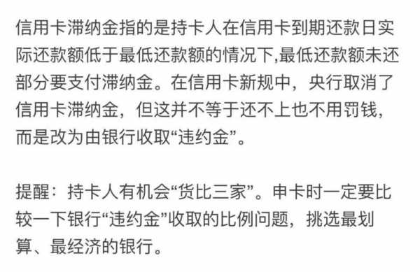 工行信用卡违约金官网（工行信用卡违约金官网能查到吗）