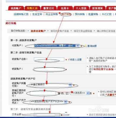 工行网银同城大额付款（工商银行同城同行转账多久到账）