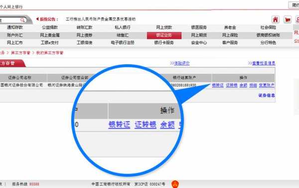 工行网银三方存管（工行三方存管账户）