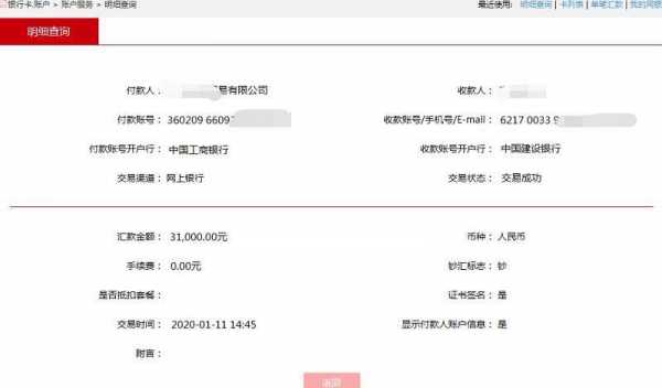 工行公帐转私人账户（工行公帐转私人账户要多久）