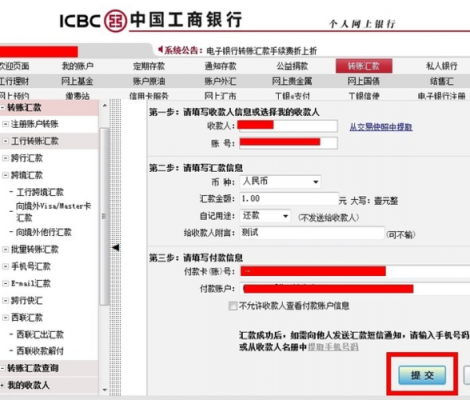 工行网银密码泄露（工行网银密码组成）