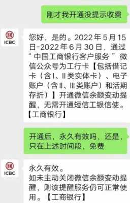 工行微信余额（工行微信余额变动提醒收费吗）